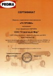 Дилерский сертификат PROMA