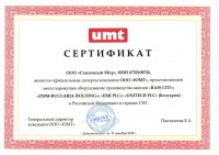 Дилерский сертификат UMT